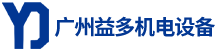 廣州益多機電設備安裝有限公司